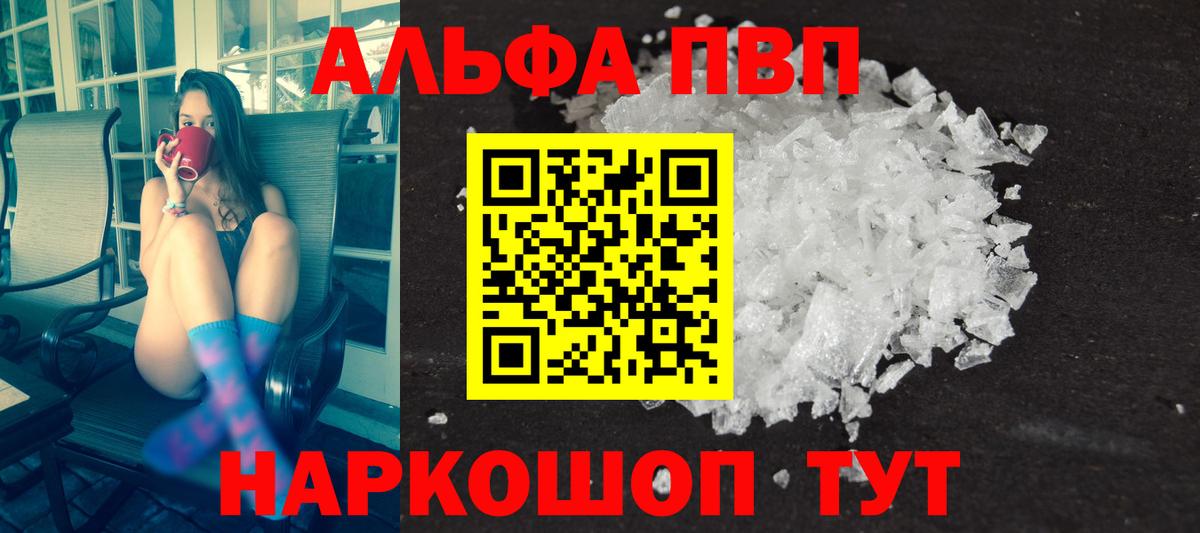 APVP VHQ  Вход с VPN  Орск  А ПВП СК КРИС  Alpha-PVP  Альфа ПВП СК КРИС 