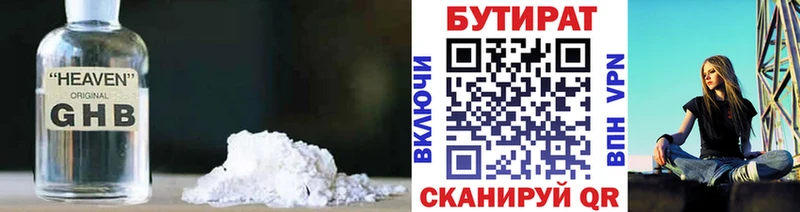 купить наркотик  MEGA маркетплейс  Бутират Butirat  Орск 