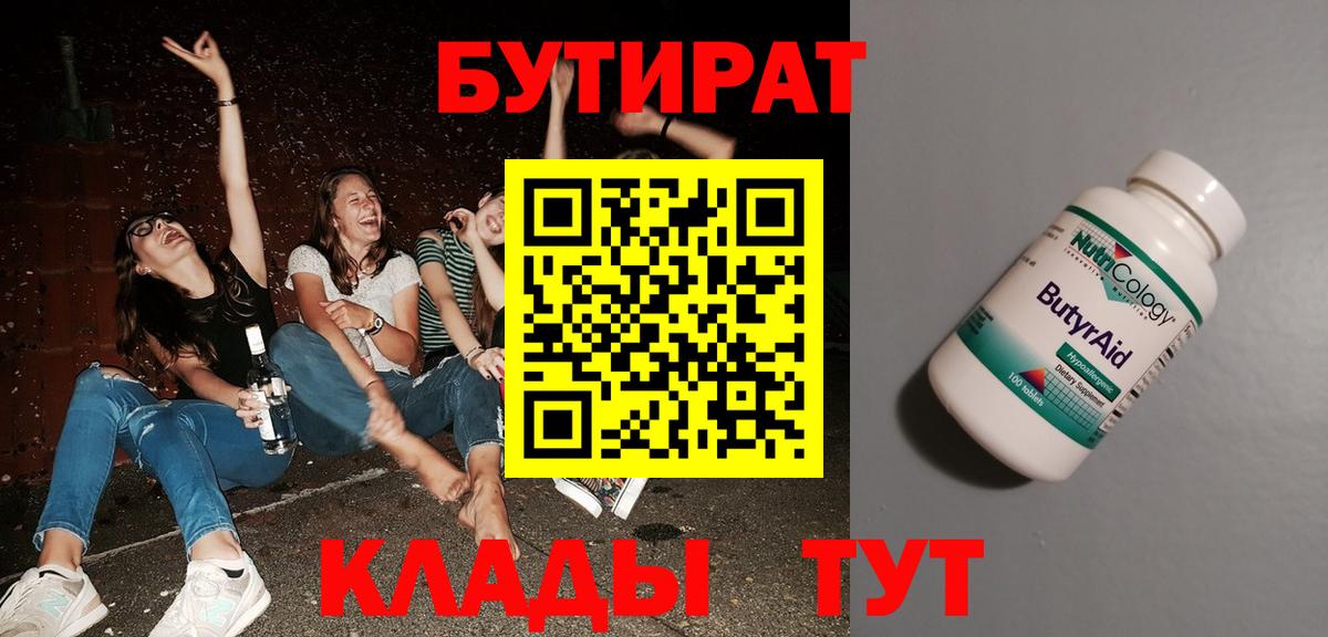 Бутират буратино Орск