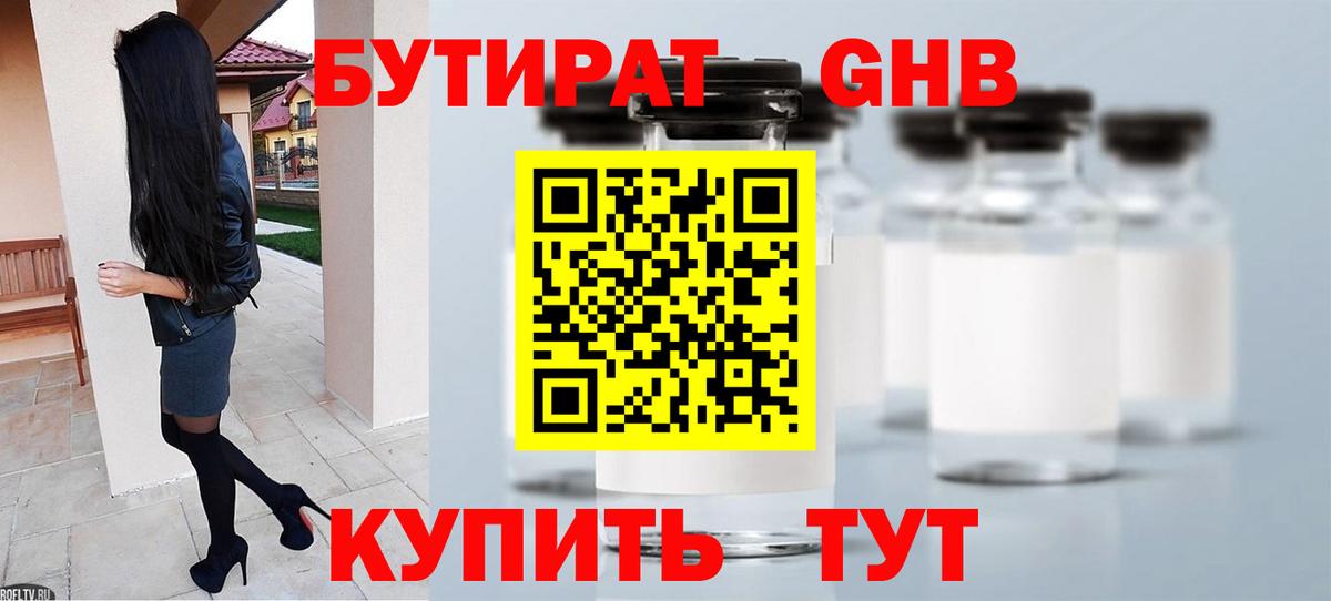 Бутират 1.4BDO Орск