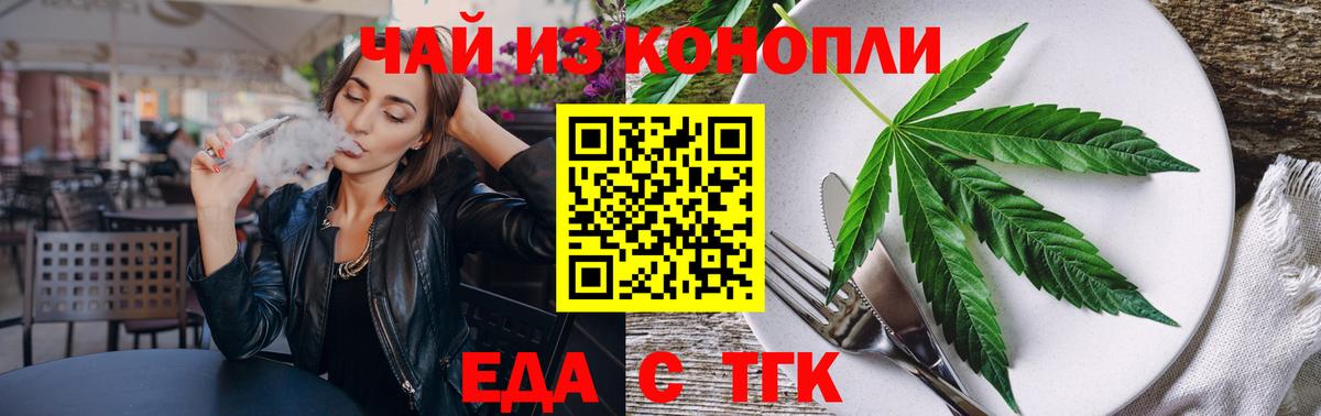 Печенье с ТГК марихуана  Вход с VPN  Орск 
