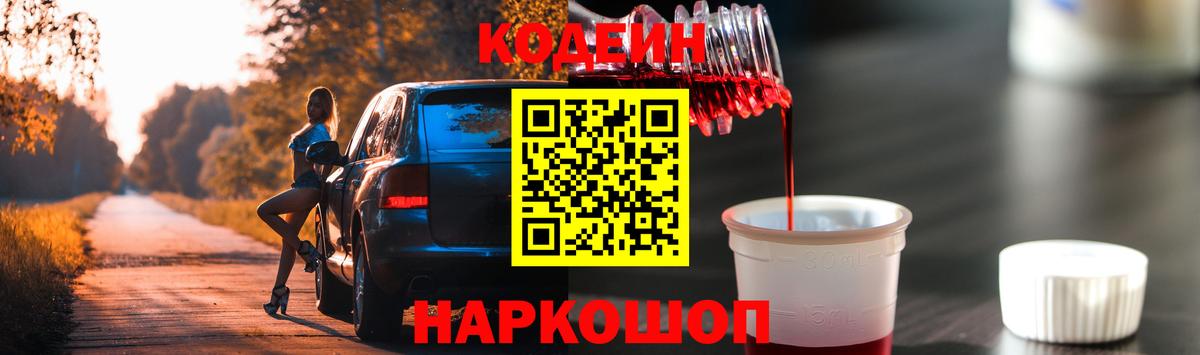 Codein Purple Drank  Вход с VPN  Орск 
