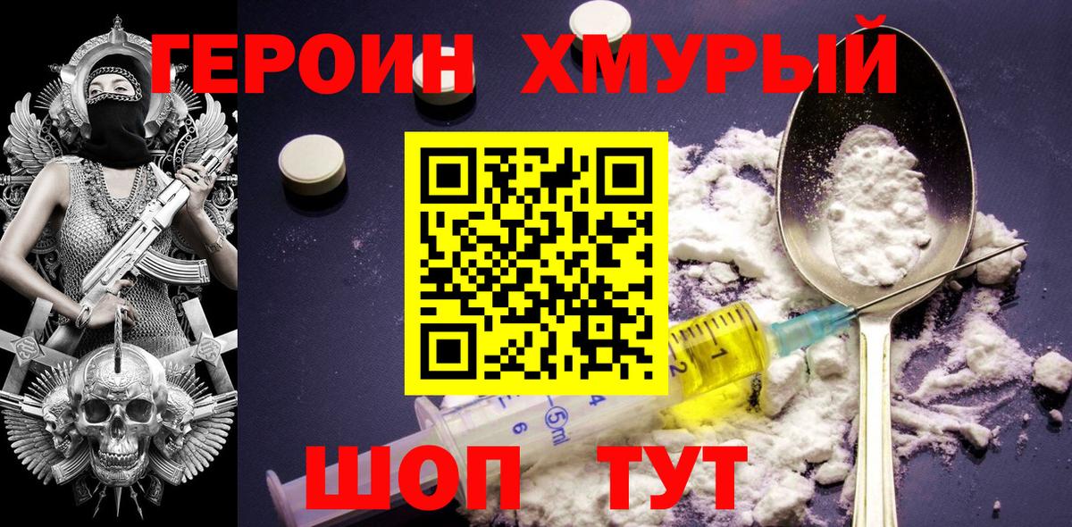 ГЕРОИН Афган  Вход с VPN  Орск 