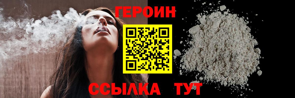 Героин хмурый Орск