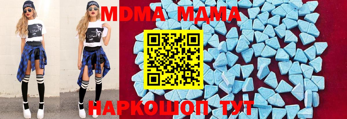 MDMA кристаллы Орск