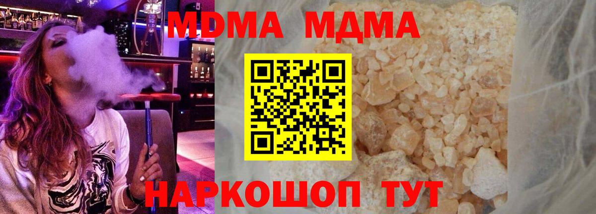 Орск  MDMA  Вход с VPN  МДМА crystal  МДМА crystal 
