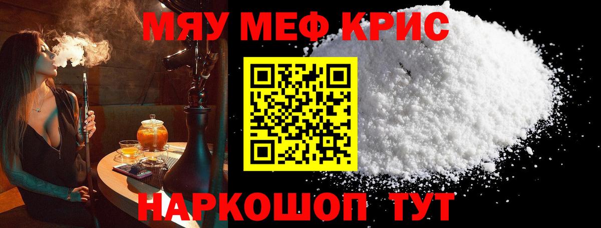 Мефедрон  Вход с VPN  Орск  МЯУ-МЯУ мука 