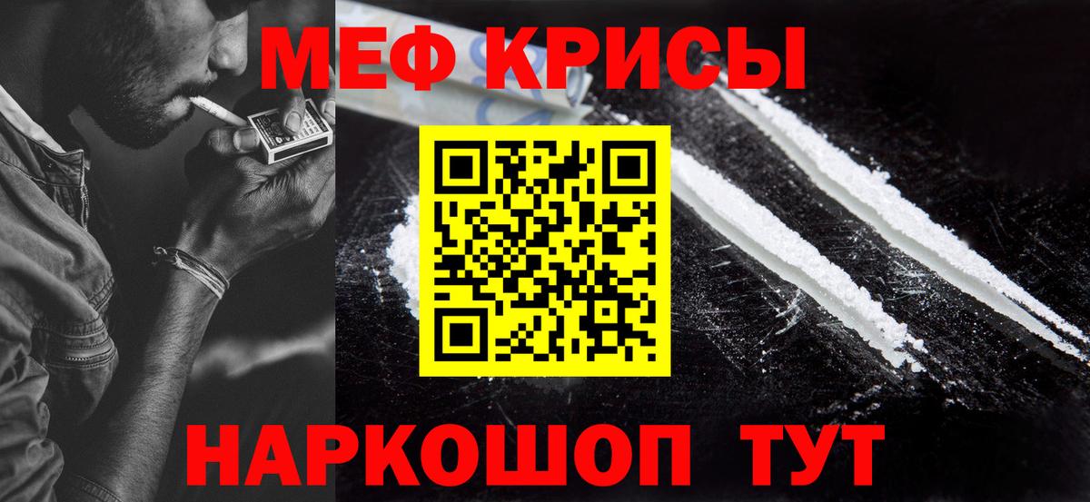 Мефедрон Орск