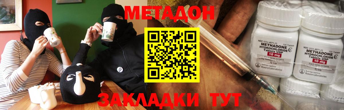 Метадон кристалл Орск