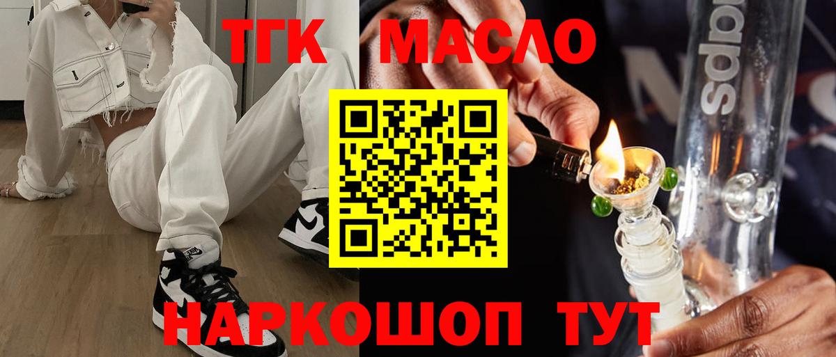 ТГК Wax  ТГК гашишное масло  Орск 